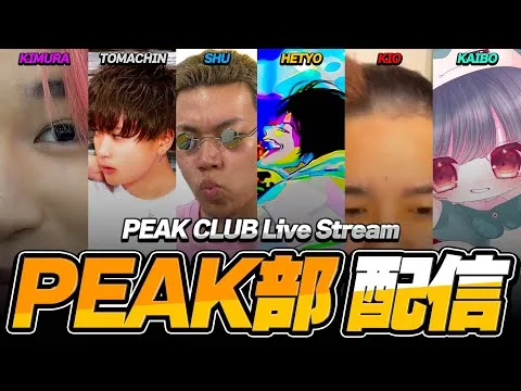 PEAK部【荒野行動】