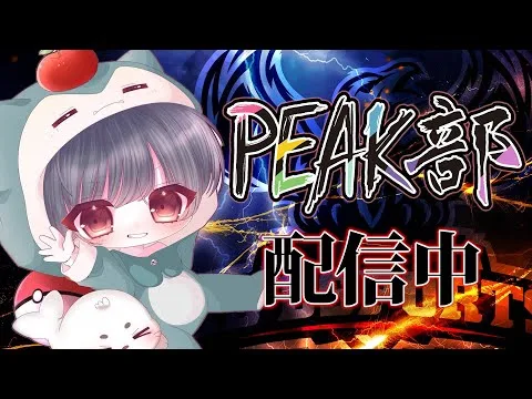 【荒野行動】Peak部