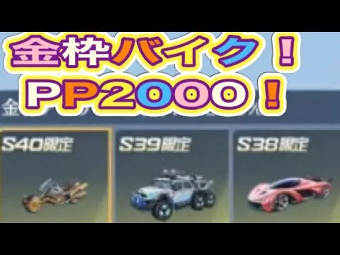 ＃先行アプデ「S40]バトルパスエリート「金枠なに？」【荒野行動】1765PC版「荒野の光」