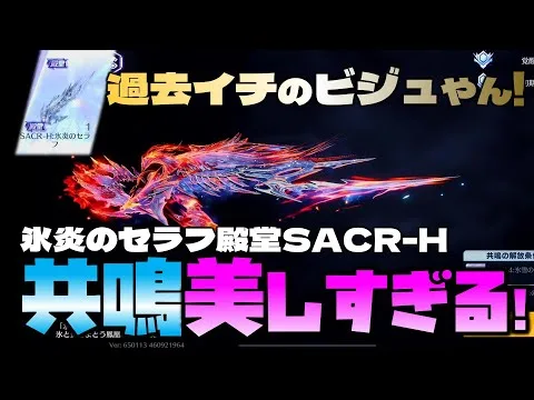 【荒野行動】殿堂SACR-Hの共鳴スキンが美しすぎる!!