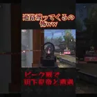 超絶有名人と遭遇#荒野行動 #knivesout #shorts