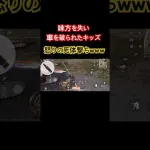 【荒野行動】死体撃ちしたくなるかもしれないガソスタ検問被害者さん #おすすめ #ゲーム実況 #キル集 #shorts