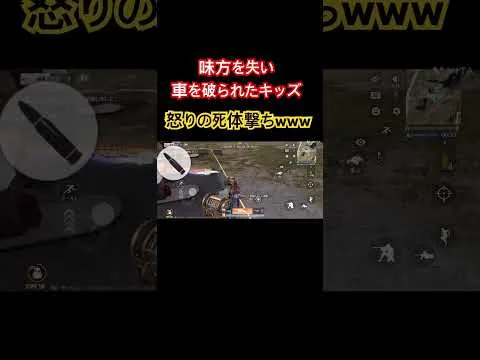 【荒野行動】死体撃ちしたくなるかもしれないガソスタ検問被害者さん #おすすめ #ゲーム実況 #キル集 #shorts