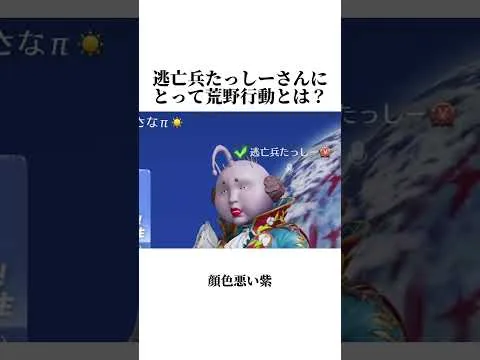 【荒野録】〜あなたにとって荒野行動とは？第６回逃亡兵たっしーさん