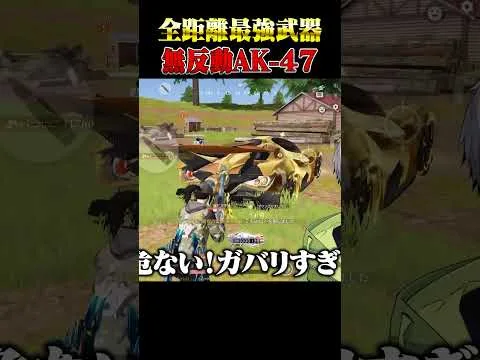 サブ武器短機関銃辞めませんか?【荒野行動】