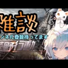 荒野行動ＬＩＶＥ配信　おはよーーキルされろ雑談配信(*´ω｀*)生放送