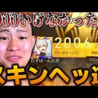 【荒野行動】残り二日　喰種殿堂きたね
