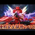 【荒野行動】喰種殿堂全部使ってみた【喰種コラボ】