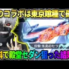 【荒野行動】次のコラボは東京喰種で確定！喰種殿堂遂に登場?! 無料で殿堂セダン狙ってみたwwwww