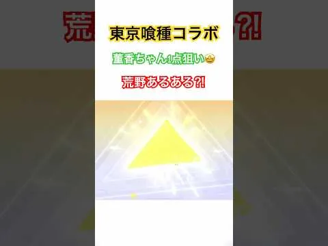 【荒野行動】東京喰種コラボ董香ちゃん1点狙い🤩荒野ガチャあるある⁈#荒野行動 #荒野行動ガチャ #荒野組