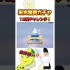 【荒野行動】恒例の栄光物資ガチャ10連チャレンジやってみた結果…🍋‼️ #荒野行動 #荒野組 #funny #youtubeshorts #netease #gameplay #games