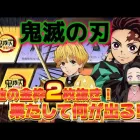 【荒野行動】神コラボ開催‼️鬼滅の刃ガチャ100連引いてれもん意地を魅せます‼️🔥🍋