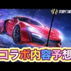 #ライカン「ワイルドスピード」コラボ【荒野行動】1817PC版「荒野の光」 #荒野行動 #荒野組