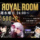 【荒野行動】 3月度！  　ЯOYAL†ЯOOM　　大会実況。遅延あり。