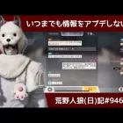 【クイン】休日に嫌な思いするマゾゲーム/荒野人狼(日)記#946