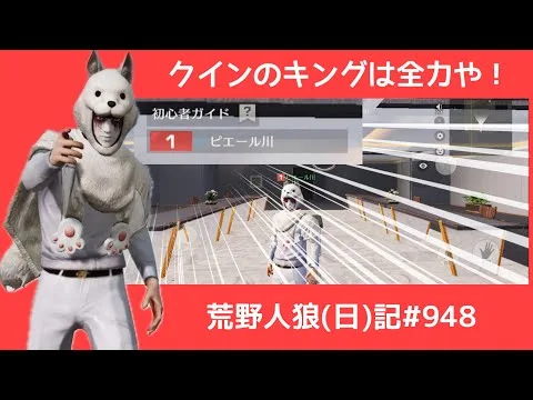 時間がないおぢは毎試合が全力や！【不器用ですから】/荒野人狼(日)記#948