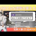 荒らしで能力ある子がいない/荒野人狼(日)記#954