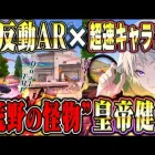無反動95式とDualでフルパ完封できる火力と立ち回りが神すぎてキル集できそう【荒野行動】