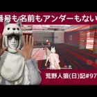 【裏ワザ？】隠密行動ができる方法/荒野人狼(日)記#973