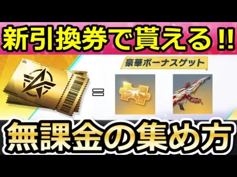 【荒野行動】無課金でも貰える‼引換カード券の集め方＆春節の金銃が当たるガチャBOXの効率化！クレオパトラ・エジプトコブラの性能検証・栽培・最新イベント情報5選（Vtuber）