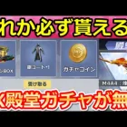 【荒野行動】知らなきゃ損‼鬼滅の刃コラボ『金色BOX』が無料配布＆無課金でEX殿堂ガチャ引く方法！車両ランキング・学校タグ・シースー大乱闘・最新アプデ情報 11選（Vtuber）