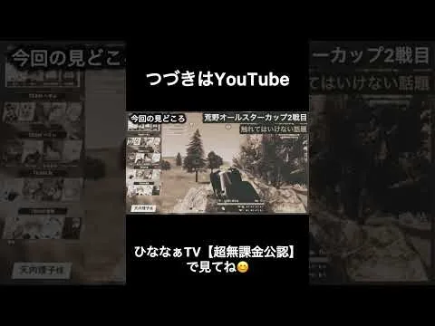 【荒野行動】みうふぃに○体撃ちに。荒野オールスターカップ２戦目予告【超無課金/αD/Knives Out/むかたん】#荒野行動 #荒野組