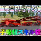 東京喰種殿堂ガチャでEVセダンを覚醒！赫子の吸収スキルを検証してみたｗｗ【荒野行動】#1304 Knives Out