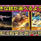 【荒野行動】速報‼鬼滅コラボのEX殿堂ガチャ実装決定?!新金チケ配布＆好きな銃が選べるように射撃場リニューアル内容！無料イベント・最新情報10選（Vtuber）