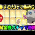 【荒野行動】無料で金枠●●GET！配布で配られたアイテムでガチャ引いたら奇跡が起きた?!wwww