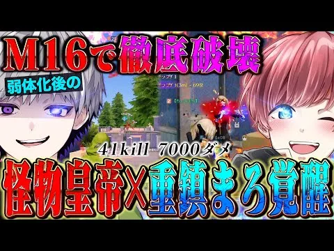 【界隈のラスボス】まろさんと弱体化後のM16徹底検証したら最強すぎて41キル7000ダメ越えたww