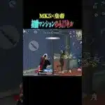 【MK5】初動マンションのみ17キル【荒野行動】