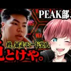 【暴走】まろの痛烈批判にキレたPEAK部がヤバすぎたww【荒野行動】