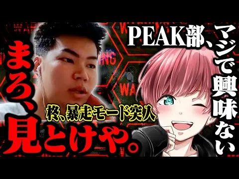 【暴走】まろの痛烈批判にキレたPEAK部がヤバすぎたww【荒野行動】