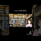 【荒野行動PS】PS版も忘れないで