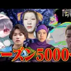 【荒野行動】今シーズンPeak部5000ポイントへの道.3
