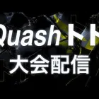 【荒野行動】Quashトトの大会配信！