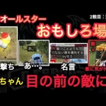 【荒野行動】みうふぃに○体撃ちに。まろちゃんの名言から木村チャレンジまでWおもしろ場面１３選！荒野オールスターカップ２戦目【超無課金/αD/Knives Out/むかたん】