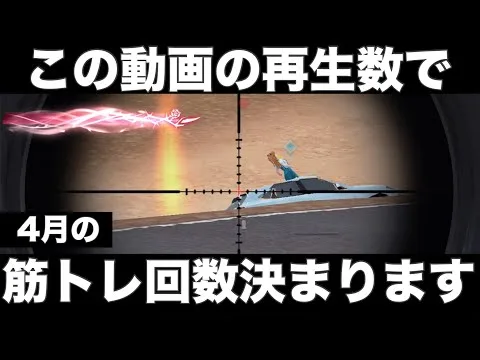 【荒野行動】新企画‼️YouTubeの再生回数で筋肉バキバキにしていきます‼️ #初心者 #荒野行動 #荒野組  #ちと荒野 #花粉症