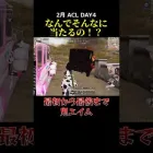 なんでそんなにあたるの！？最初から最後まで鬼エイム、、#荒野行動 #リーグ戦 #acl #タオルマン