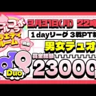 【荒野行動】🌟トリプルコラボ１dayリーグ🌟