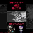 もう二度と見れない奇跡のメンバー「仏」「超無課金」「荒野オールスター」#shorts #荒野行動 #荒野組