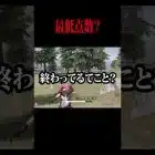 【荒野行動】最低点数は！？#shorts #荒野行動 #荒野女子