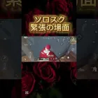 【荒野行動】ソロの時最後の方毎回緊張します #なお茶 #荒野行動 #荒野キル集 #荒野 #荒野行動キル集 #shorts
