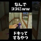 なんでこんなところにｗｗ【#荒野行動】#shorts   #荒野組　Knives Out