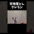 グレランのカッコイイ技ｗｗ【#荒野行動】#shorts #荒野組　Knives Out