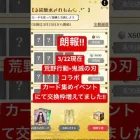 【荒野行動】鬼滅の刃コラボカード集めイベントにて交換枠大幅に増えてました💦🍋 #荒野行動 #鬼滅の刃 #shorts #youtubeshorts #funny #gameplay #games