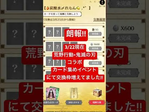 【荒野行動】鬼滅の刃コラボカード集めイベントにて交換枠大幅に増えてました💦🍋 #荒野行動 #鬼滅の刃 #shorts #youtubeshorts #funny #gameplay #games