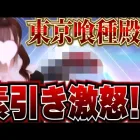 【荒野行動】素引き！？東京喰種殿堂ガチャで激怒！？