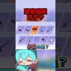 【荒野行動】東京喰種ガチャ神引き！？