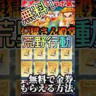 荒野行動無料で金券もらえる方法！！#荒野行動 #荒野女子 #荒野 #鬼滅の刃 #煉獄杏寿郎 #竈門炭治郎 #金券　#荒野行動キル #無料